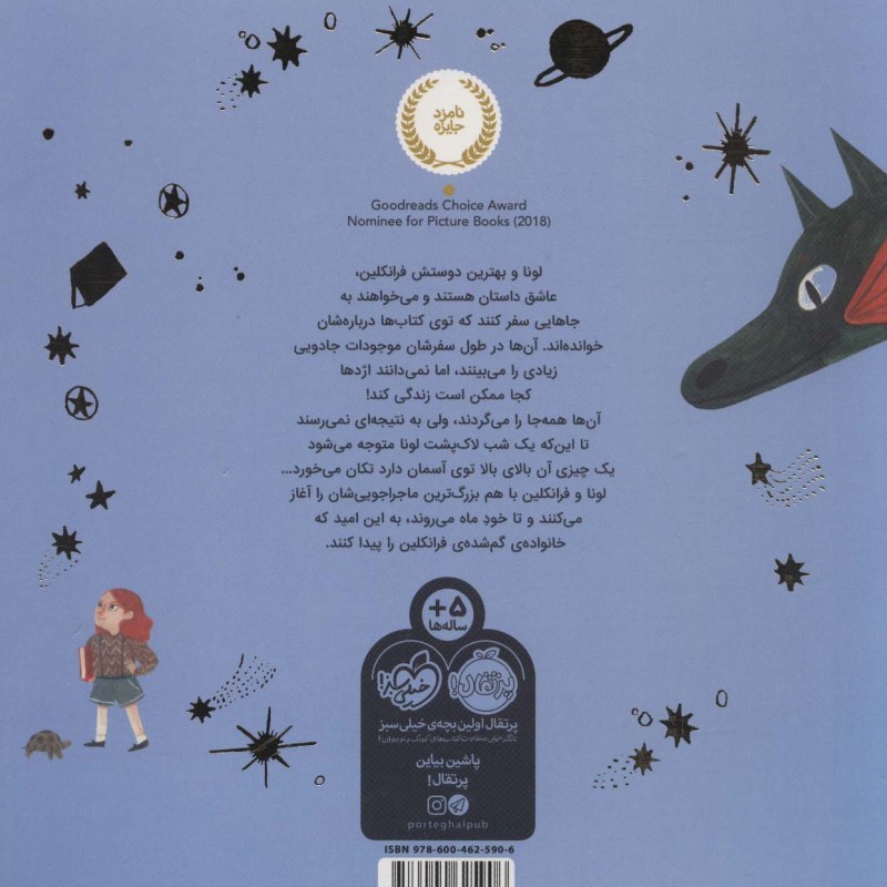لونا و اژدهایش به ماه می روند