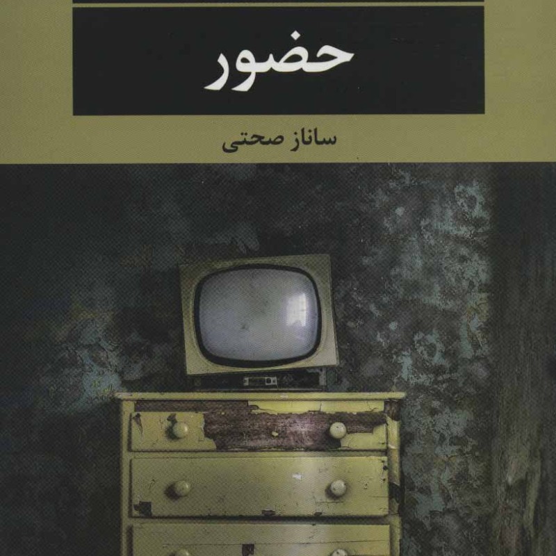 حضور نشر نگاه