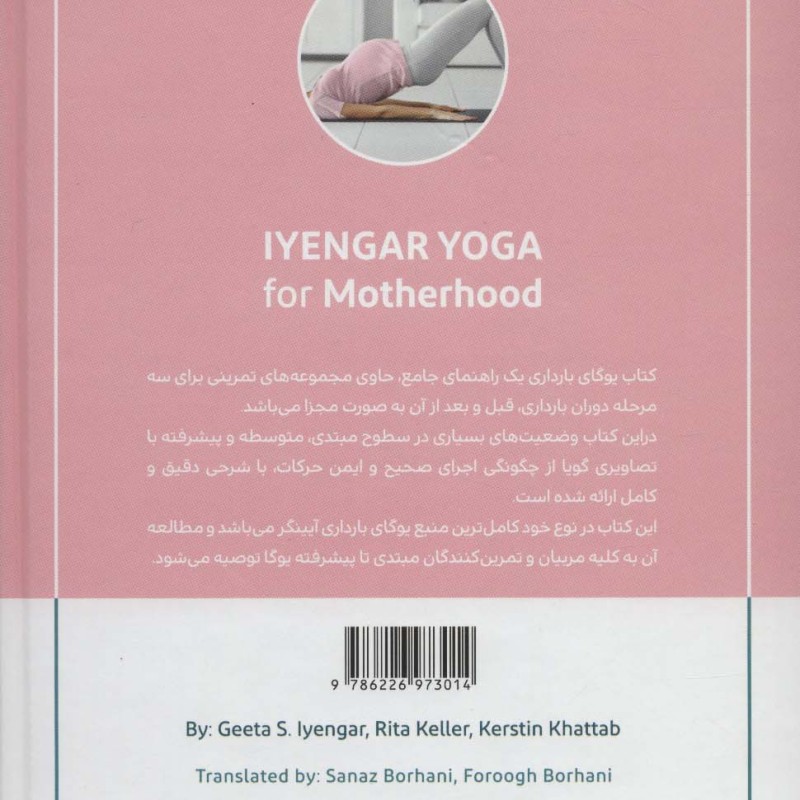 یوگای بارداری