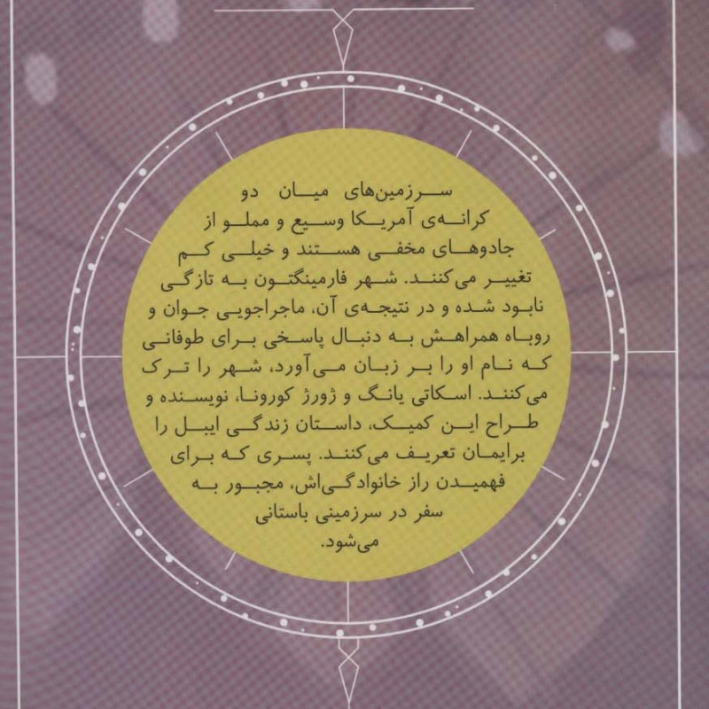 غرب میانه 5 - اسکاتی یانگ