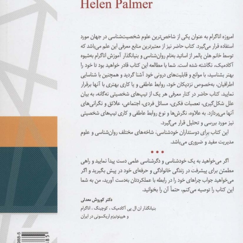 کتاب کاربردی اناگرام