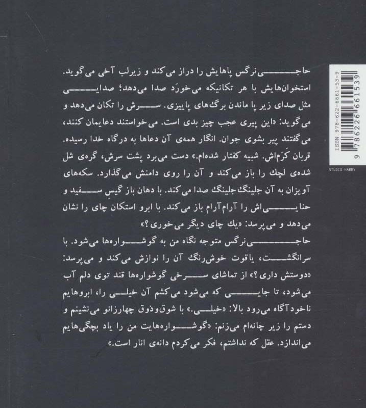 حاجی نرگس