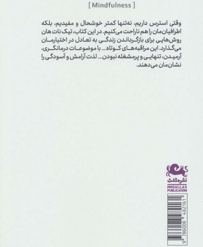 راه و رسم آرامش