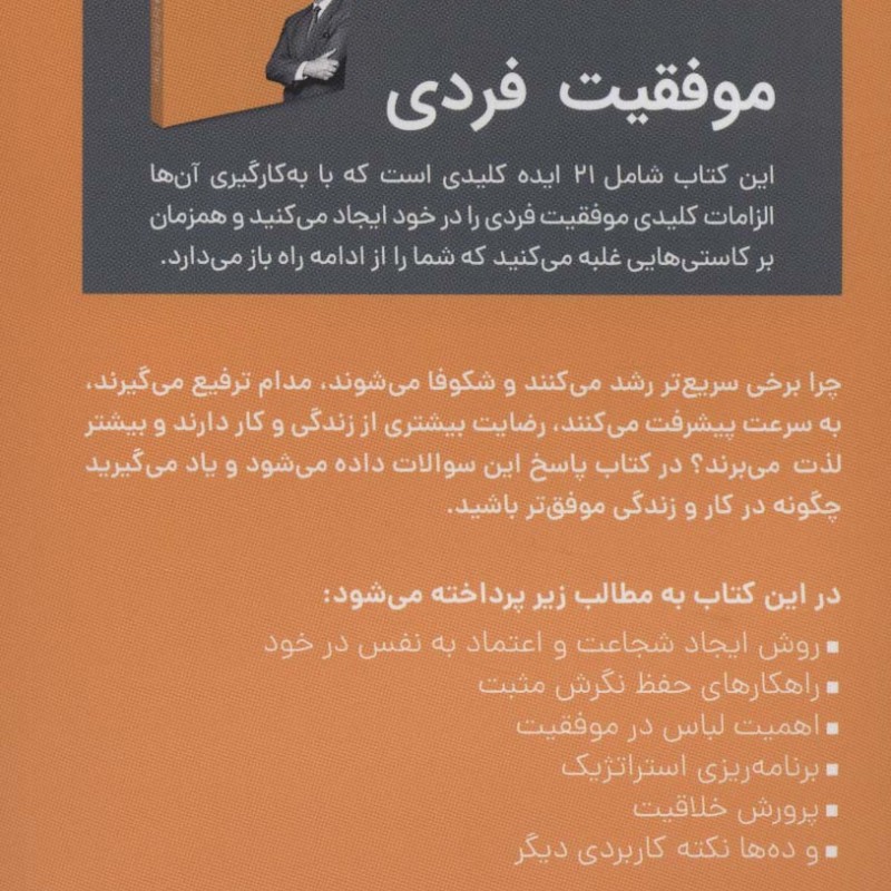 موفقیت فردی