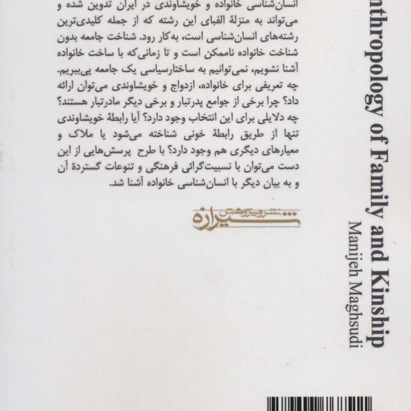 انسان شناسی خانواده و خویشاوندی