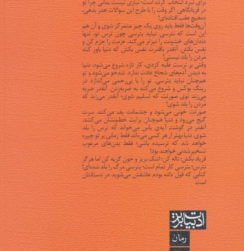 زنده باد مرگ نارنجی