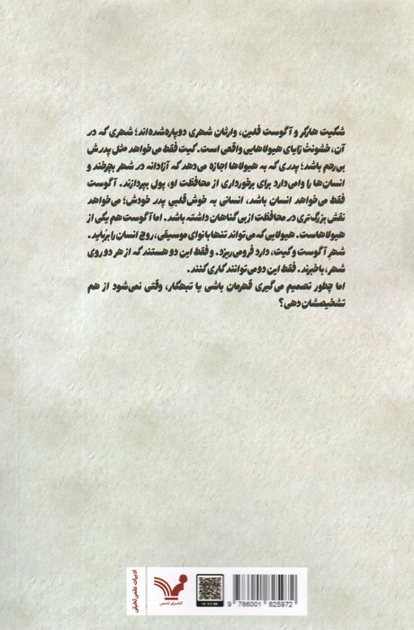 کتاب این آهنگ وحشی