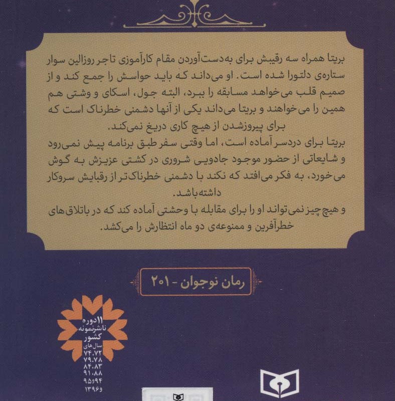 رمان نوجوان201