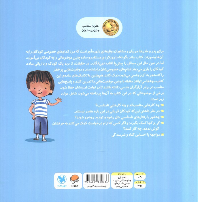 بلند بگو نه نشر مهرسا مهر و ماه
