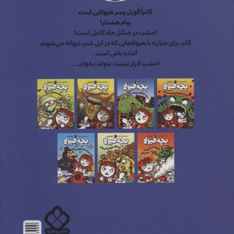 دنبال زوزه مرد گرگ نما می رود