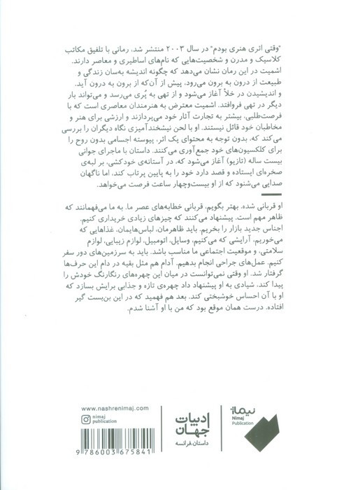 وقتی اثر هنری بودم