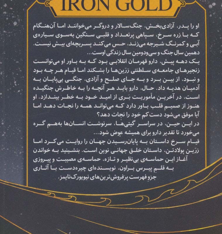 زرین پولادتن 1 بخش دوم - پیرس براون