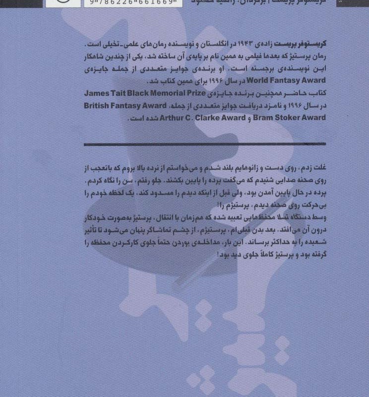 پرستیژ نشر آوند دانش - کریستوفر پریست