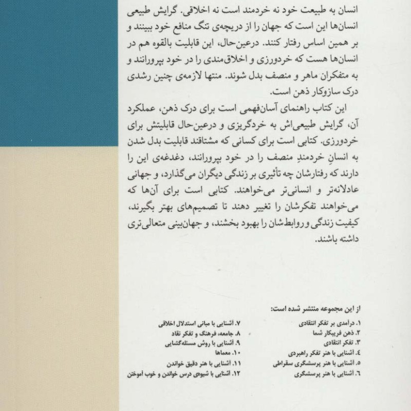 آشنایی با ساز و کار ذهن و تسلط بر ذهن خویشتن
