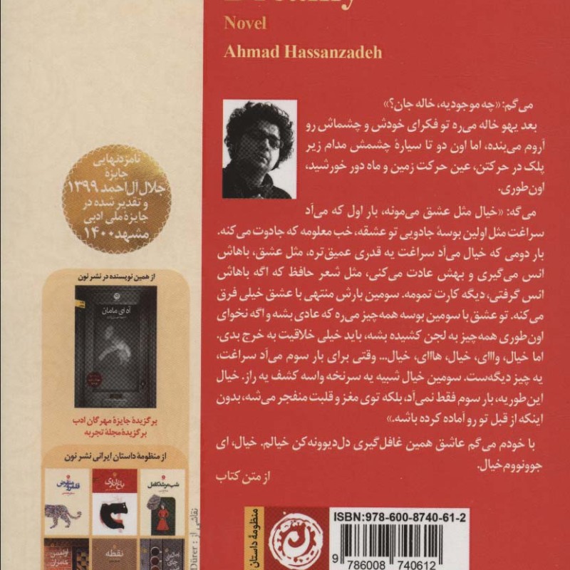 خیال باز نشر نون