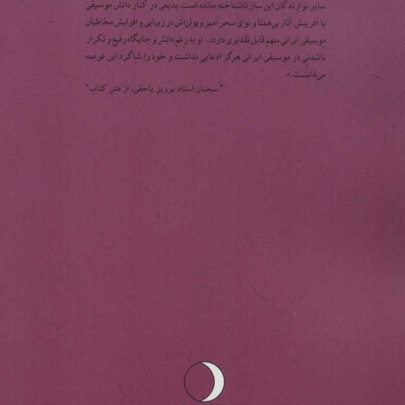 کتاب آرشه های سحرانگیز عاشقانه