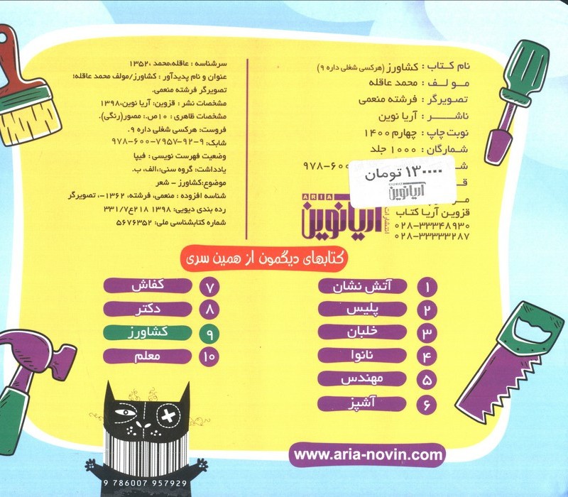 هر کسی شغلی داره 9