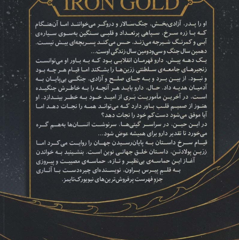 زرین پولادتن 1 بخش اول - پیرس براون