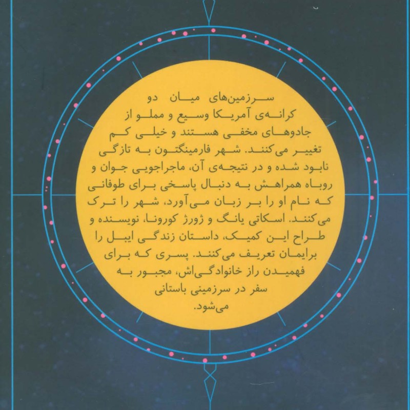 غرب میانه 4 - اسکاتی یانگ