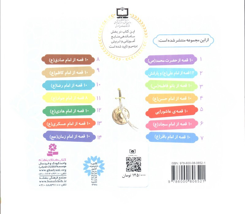 12 قصه از امام علی همراه با معصومین 2
