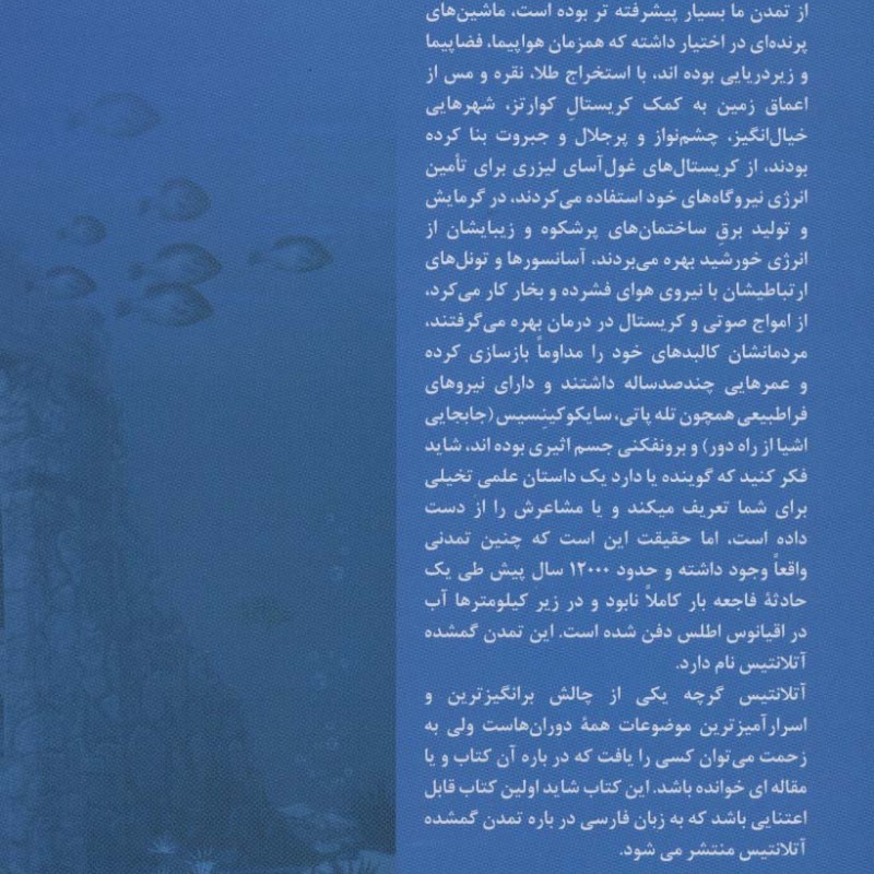 آتلانتیس