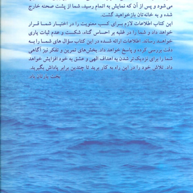درس هایی برای زندگی نشر سایه گستر