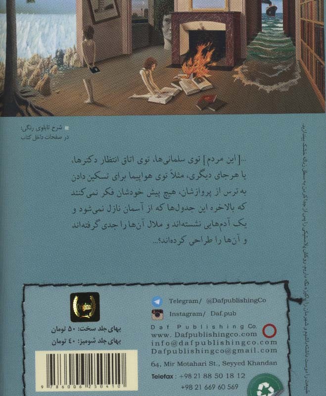 ملال جدول باز