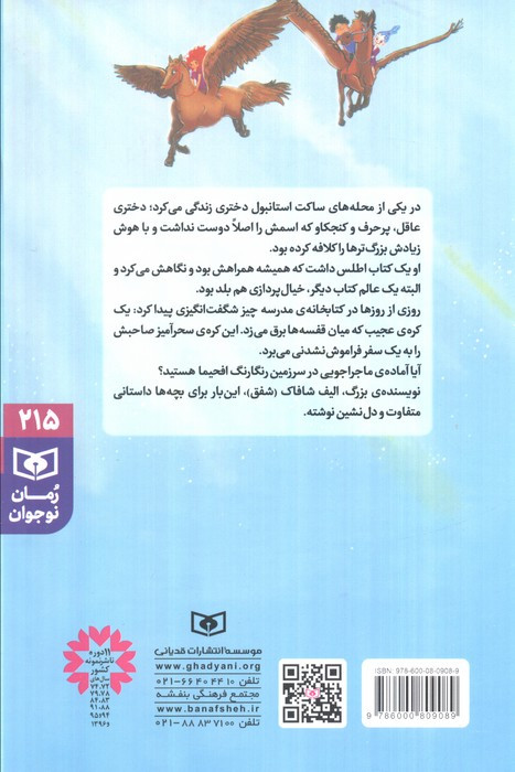 دختری به نام شمعدونی آدامسی