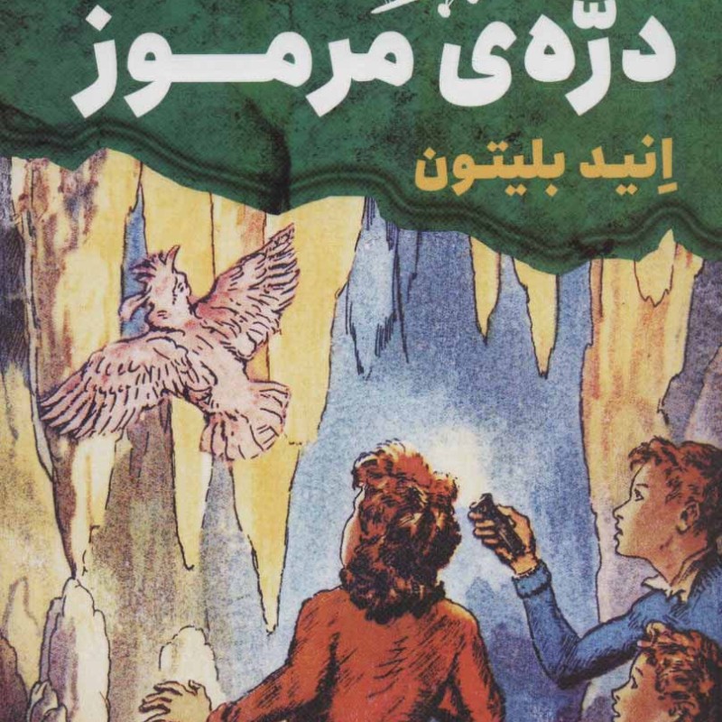 ماجرایی ها 3