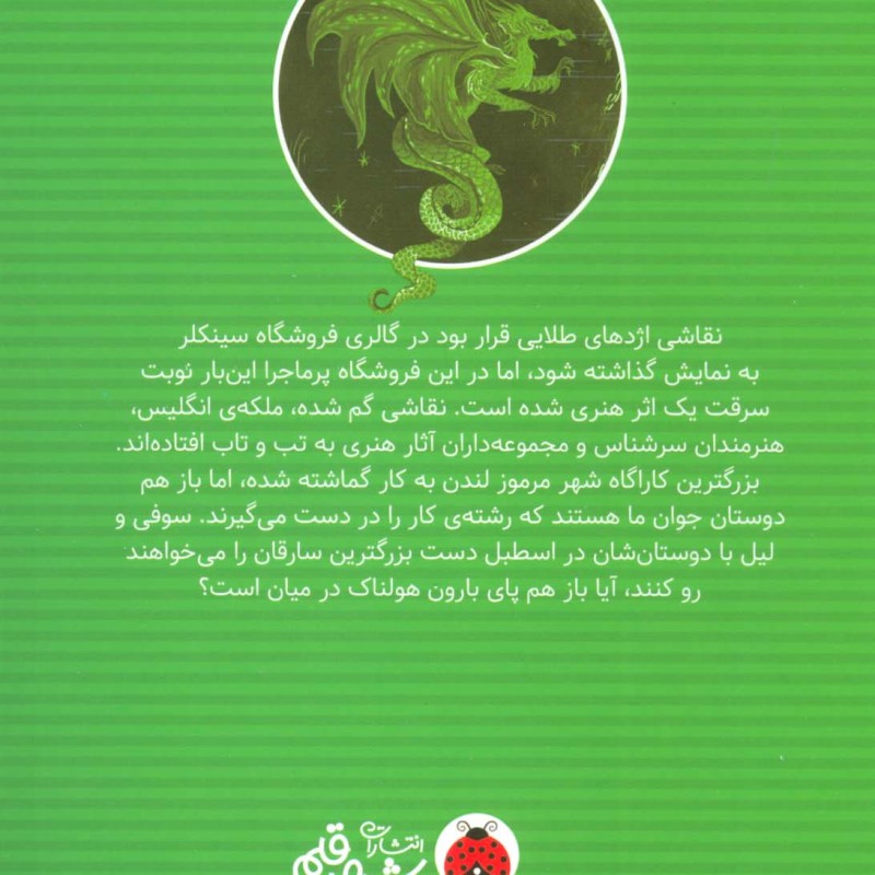 اسرار فروشگاه سینکلر 3