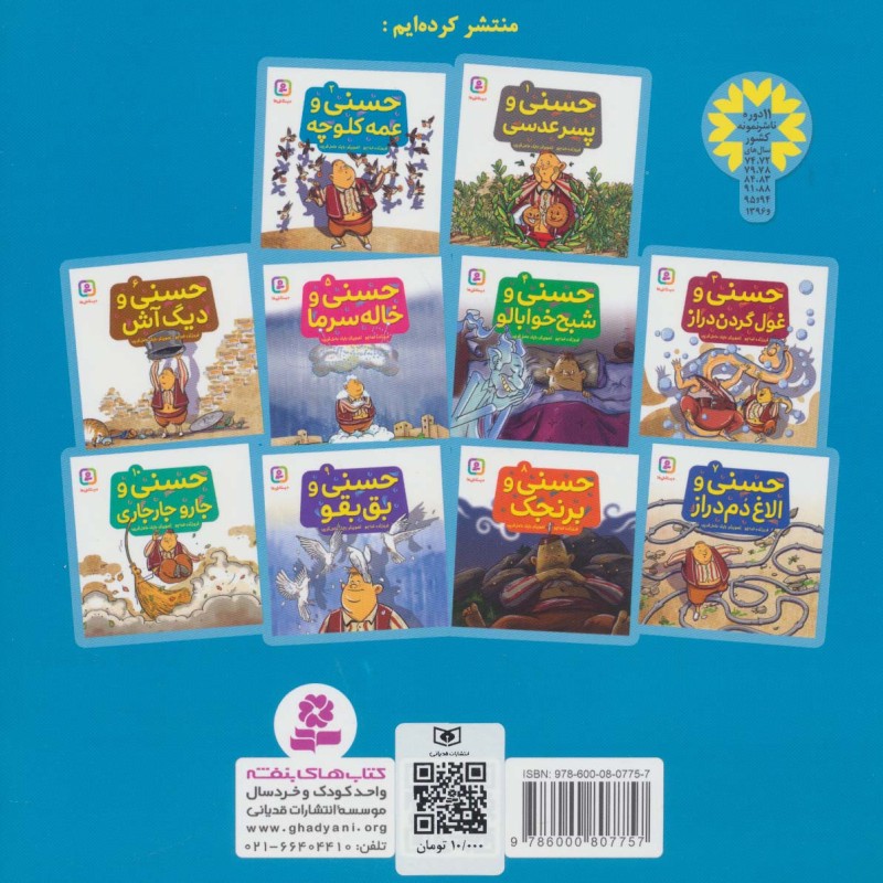 حسنی و عمه کلوچه 2
