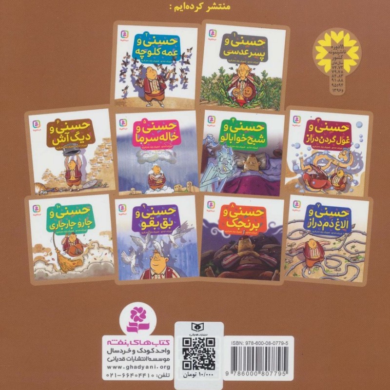 حسنی و دیگ آش 6
