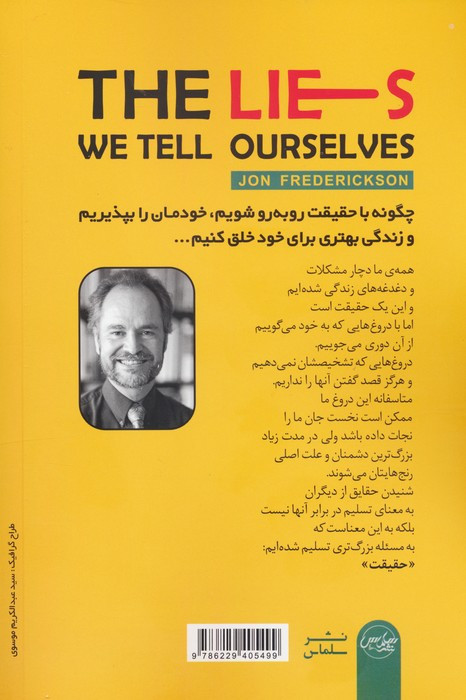 دروغ هایی که به خود می گوییم نشر عالی تبار