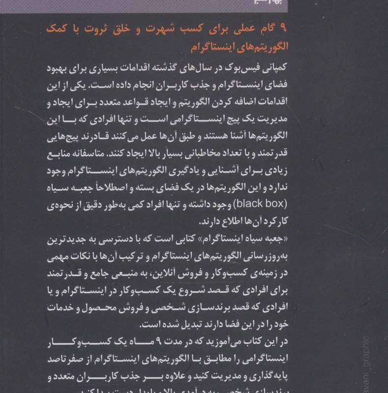 کتاب جعبه سیاه اینستاگرام