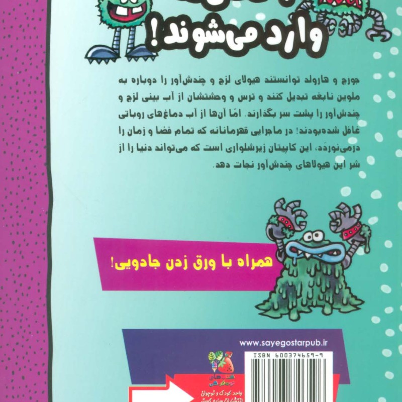 کاپیتان زیرشلواری 7 نشر سایه گستر