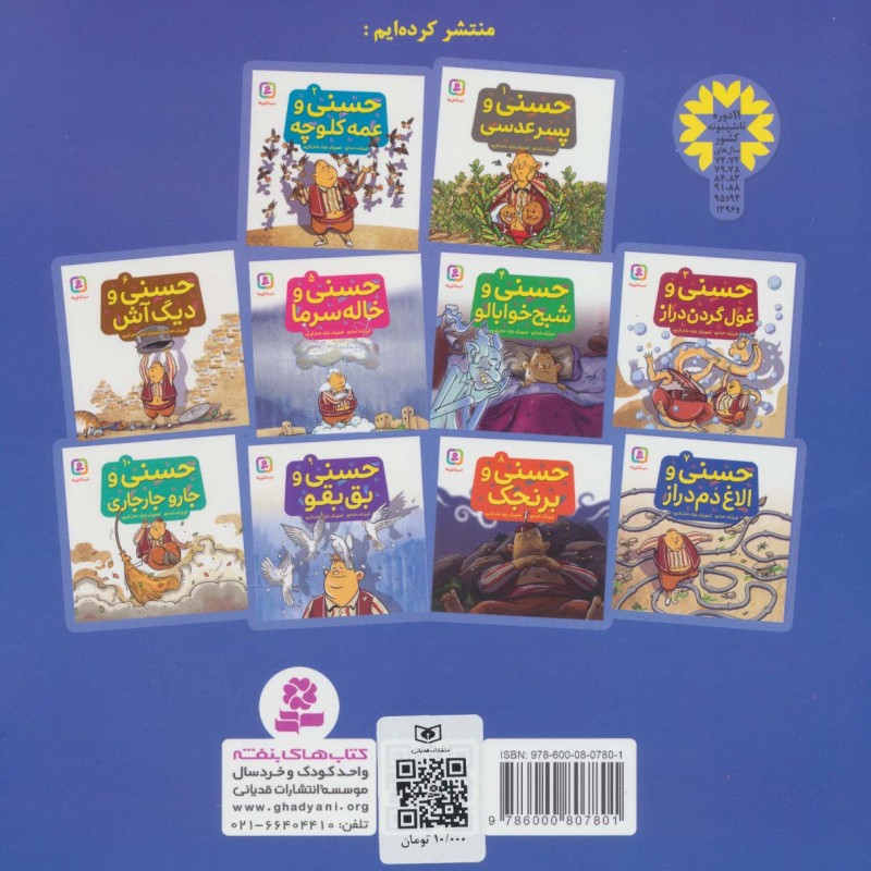 کتاب حسنی و الاغ دم دراز 7