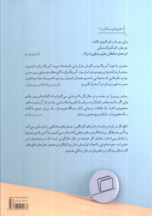اتاق کار - گری اشتین گارت و دیگران