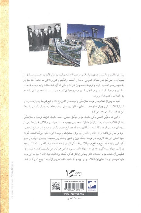داستان توسعه در ایران دفتر دوم