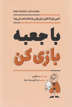 با جعبه بازی کن