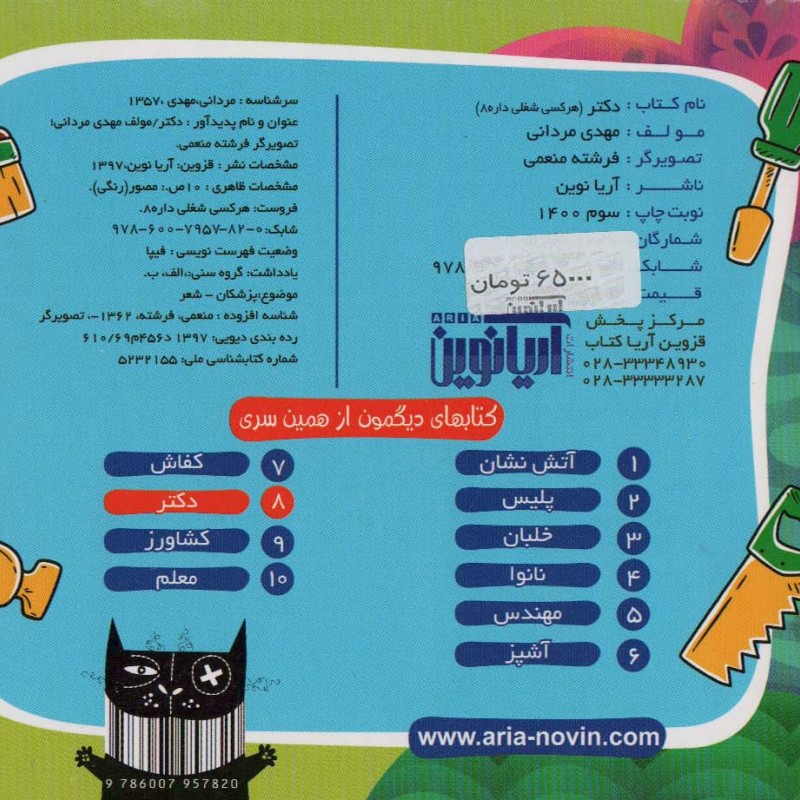هر کسی شغلی داره 8