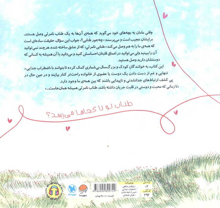 طناب نامرئی