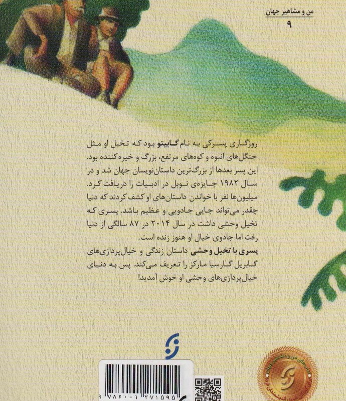 پسری با تخیل وحشی داستان زندگی گابریل گارسیا مارکز