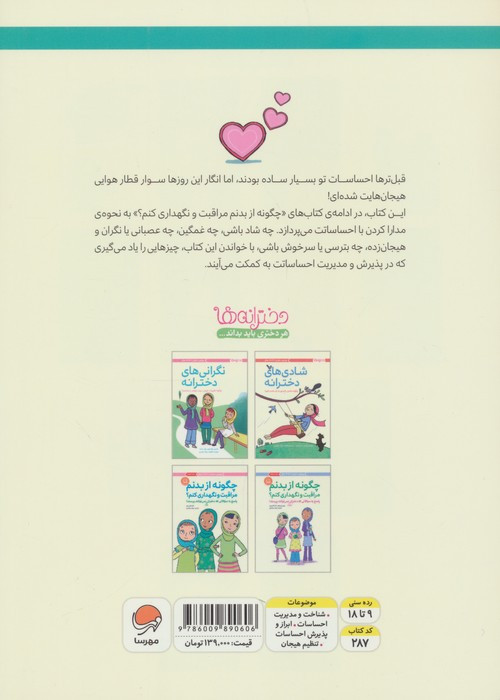 احساسات دخترانه نشر مهرسا