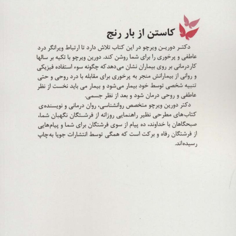 کاستن از بار رنج