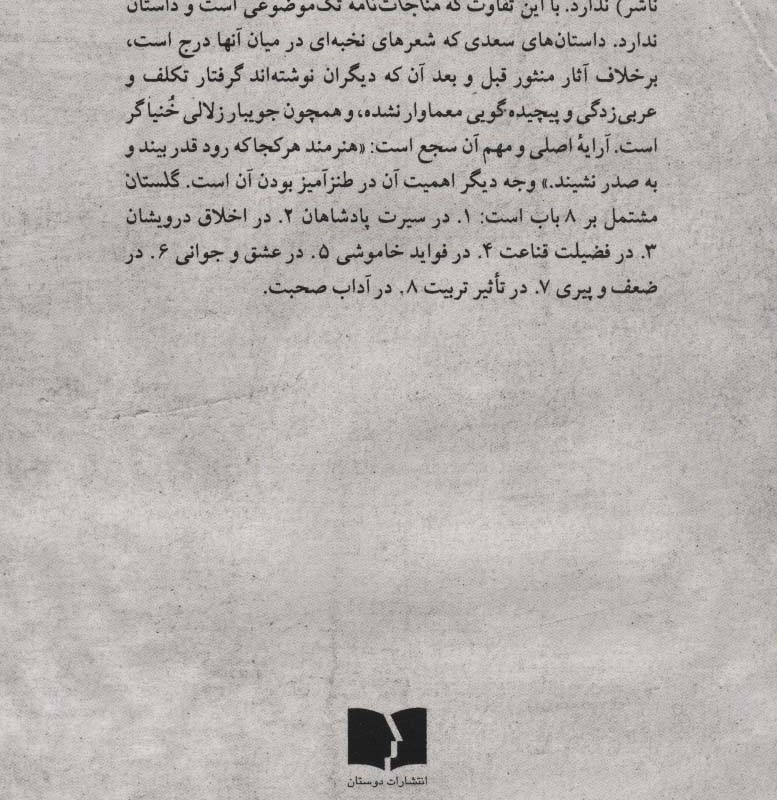 گلستان سعدی نشر دوستان