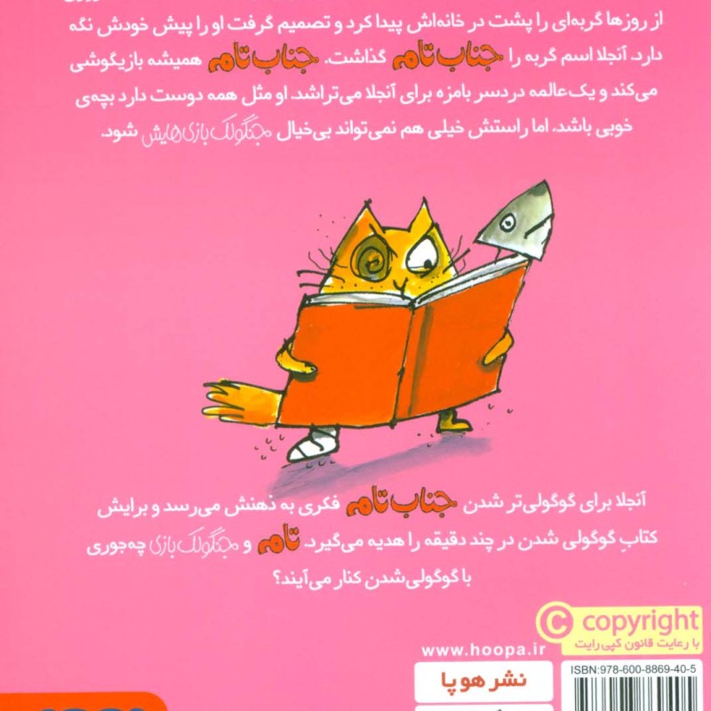 جنگولک بازی های جناب تام 6