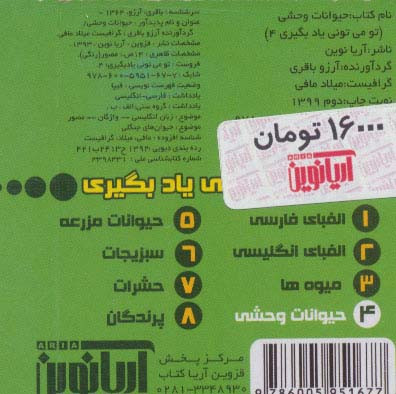 تو می تونی یاد بگیری 4 - آرزو باقری