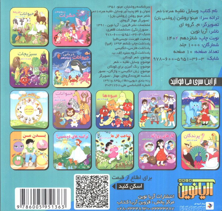 وسایل نقلیه نشر آریا نوین