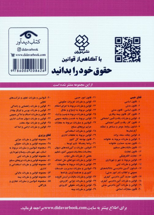 قانون حمایت خانواده 1402