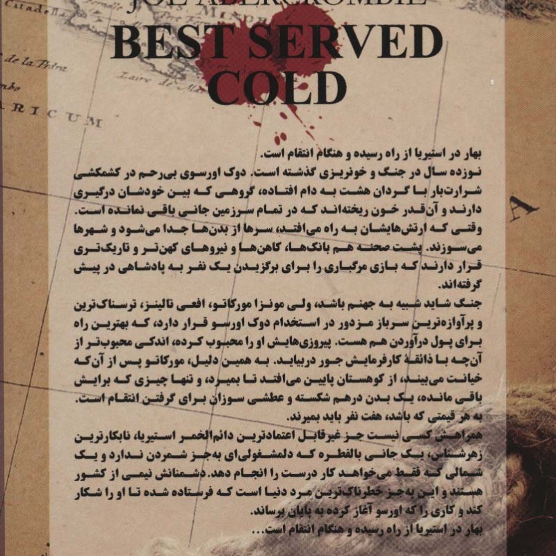 طعم سرد انتقام لز نخستین قانون 4